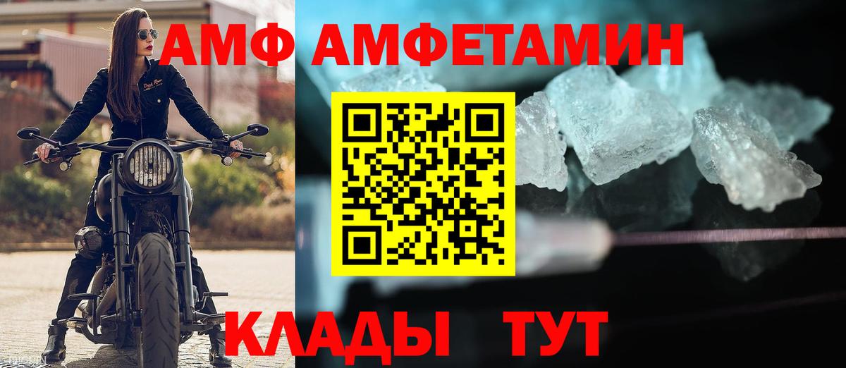 Amphetamine Розовый Клинцы