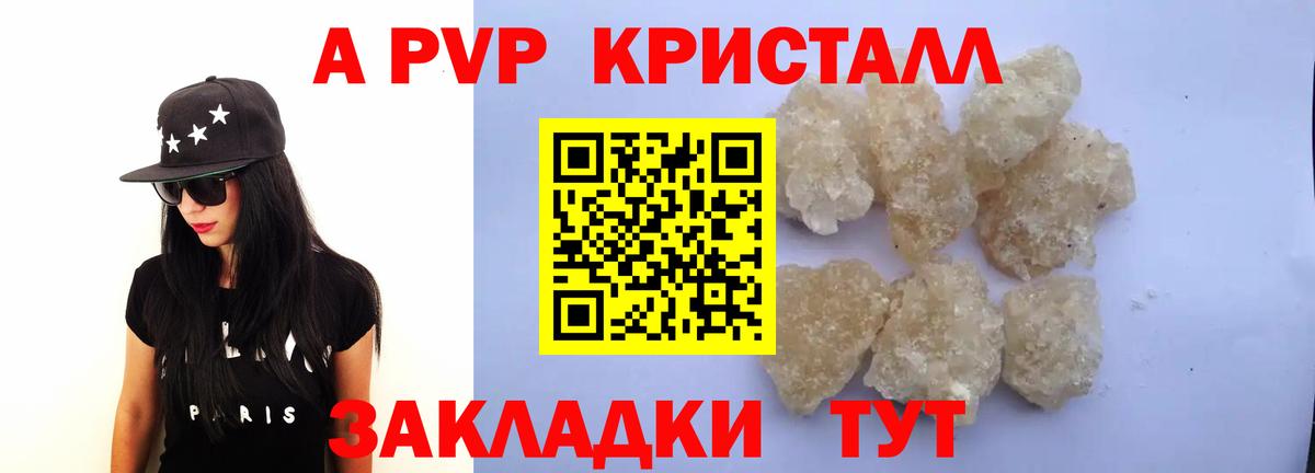 A-PVP СК  Вход с VPN  Альфа ПВП VHQ  А ПВП кристаллы  где можно купить   Клинцы 