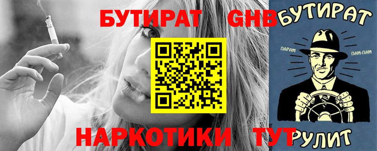 БУТИРАТ Butirat Клинцы