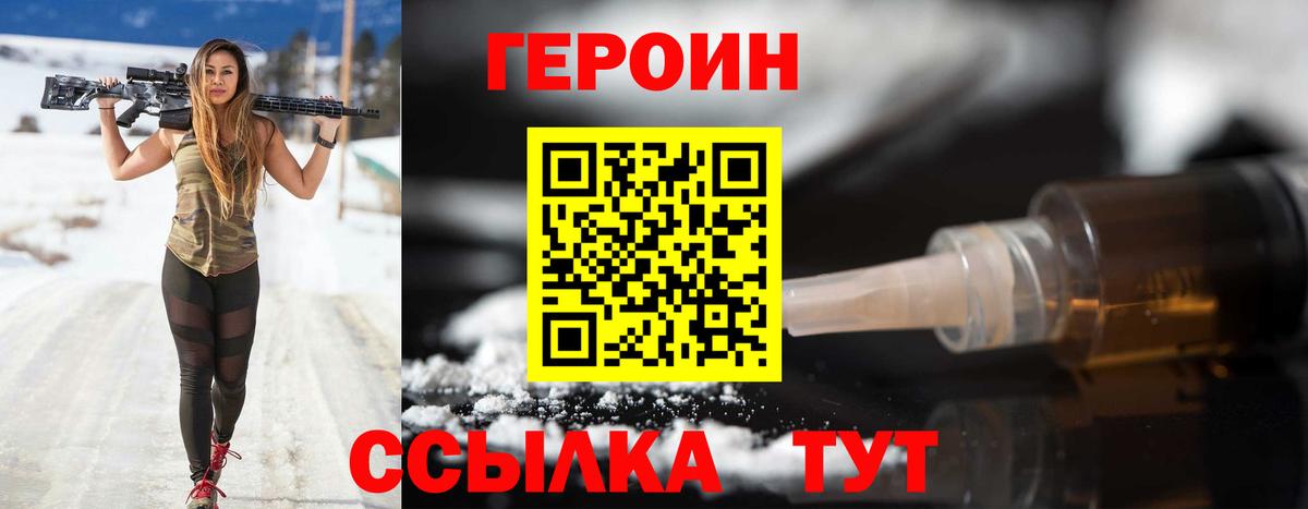 ГЕРОИН Heroin Клинцы