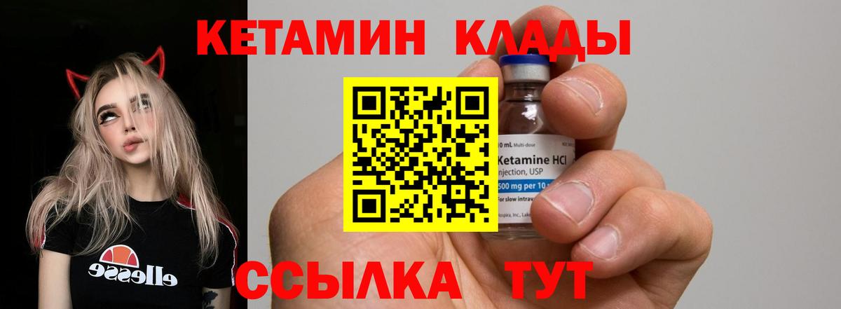 Кетамин VHQ  Вход с VPN  Клинцы 