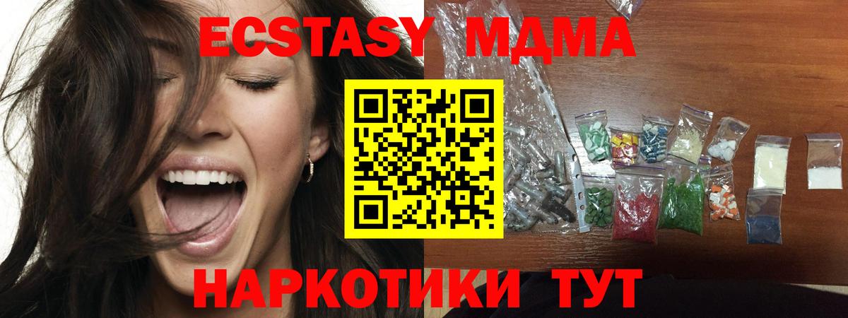 MDMA кристаллы Клинцы
