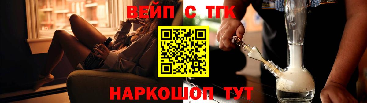 ТГК вейп Клинцы